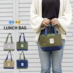 保冷保温ランチバッグ お弁当箱入れ ネイビー