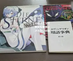 新品未開封】エヴァンゲリオン 30周年記念展 わんこきょうだい