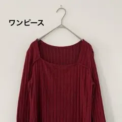 SHEIN【L】長袖ロングワンピース スクエアネック リブ 赤 お出かけ 着痩せ