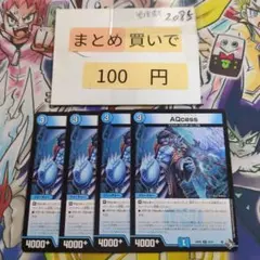②AQcess 4枚セット
