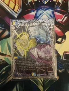 真気楼と誠偽感の決断 パーフェクトペテンシー 銀トレ 銀トレジャー