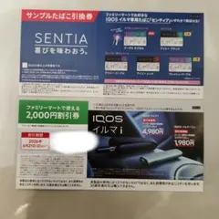 IQOS イルマ 割引券・サンプル引換券セット