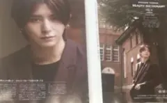 山田涼介 切り抜き VOCE 11月号
