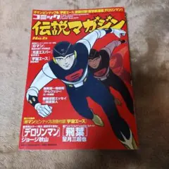【希少品】伝説マガジンNO6