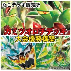 カミツオロチexデッキ ポケカ構築済みデッキのサムネイル