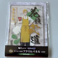 東京卍リベンジャーズ 花垣武道 アクリルパネル