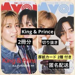 King & Prince◆Myojo 2026.5月号 切り抜き