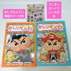 おしりダンディ ザ・ヤング 　①②　2冊　まとめ売り　トロル　集英社　児童書