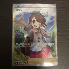 2025年最新】ユウリ sr 横線ありの人気アイテム - メルカリ