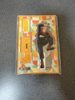 呪術廻戦 虎杖悠仁 アクリルスタンド