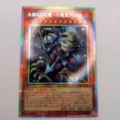 2026年最新】レアリティ：プリズマティックシークレットレア 遊戯王OCG