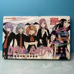 ロザリオとバンパイアガイドブック⭐️帯付プロモカード付未開封⭐️初版