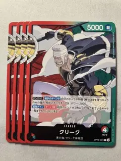 クリーク OP15-001 L