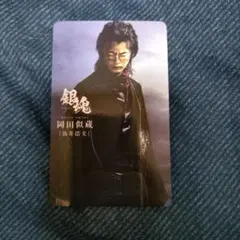 銀魂 実写版 特典カード バラ売り 岡田似蔵 新井浩文