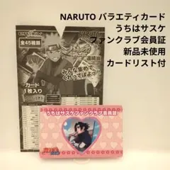 ナルト 疾風伝 プラスチックグミカード ナルト＆サスケ ED 025 - メルカリ