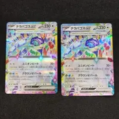 テラパゴスex　RR　MEGAドリームex　ポケモンカード　ポケカ