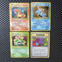 ポケモンカード　旧裏　とりかえっこプリーズ　リザードン　カメックス　フシギバナ