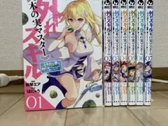 【最安値！】外れスキル木の実マスター　1〜7巻　既刊全巻