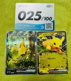 スタートデッキ100バトルコレクション No.025 ピカチュウex SAR