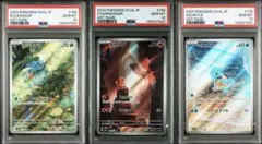 【PSA10】御三家 AR 3連番 151