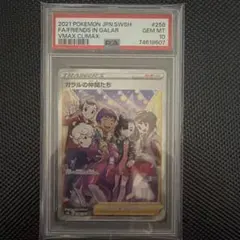 ポケモンカード: ガラルの仲間たち SR PSA10 魂抜けエラーカード ポケモンカード: ガラルの仲間たち SR PSA10 魂抜けエラーカード