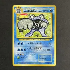 ニョロボン ☆ 拡張パック第4弾 裂けた大地 052/088 ポケモンカードe