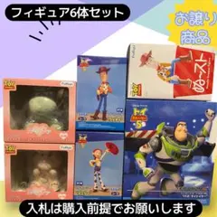 お譲り価格！トイストーリーフィギュア6体セット お譲り価格！トイストーリーフィギュア6体セット - メルカリ
