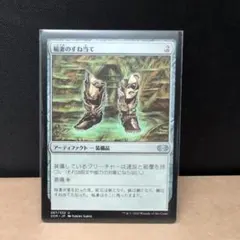 MTG 稲妻のすね当て マスターピース foil 1枚（3枚在庫あり） 稲妻のすね当て 未来枠foil mystery booster2 稲妻のすね当て