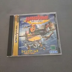 ウィングアームズ セガサターンソフト