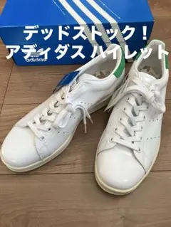 デッドストック！ アディダス ハイレット 2006年製 US9.5 スタンスミス