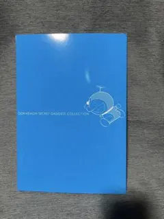 ドラえもん 秘密道具コレクションのサムネイル
