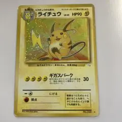 ライチュウ ★ 第3弾拡張パック 化石の秘密