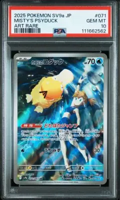 【PSA10 4連番】 カスミのコダック ラプラス シェイミ ヒビキのバクフーン PSA10 4連番】 カスミのコダック ラプラス シェイミ ヒビキの