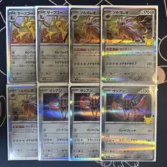 サーフゴー ソルガレオ ザシアン ポケモンカード 8枚セット