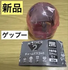 新品　ガチャガチャ　MOTHER 2 チャームマスコット ゲップー
