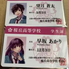 本日限定価格 HoneyWorks 望月蒼太 早坂あかり 学生証