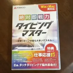 タイピングマスター CD-ROM Windows/Mac両対応