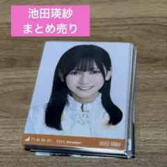 2026年最新】池田瑛紗の人気アイテム - メルカリ