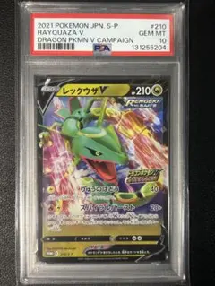 PSA10レックウザV：ドラゴンポケモンVゲットチャレンジ PROMO