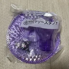 クロミくじ アクセサリースタンド