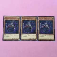 遊戯王 チェーン・リゾネーター 3枚セット