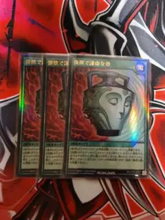 ラッシュデュエル　強欲で謙虚な壺　ウルトラ　3枚セット