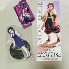 鬼滅の刃 胡蝶しのぶ モクテルバーアクスタ&無限城チケット風カード&クリアカード