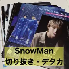SnowMan スノ 雑誌 切り抜き 表紙 ポスター anan Myojo