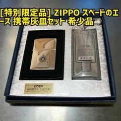 2026年最新】zippo 携帯灰皿 セットの人気アイテム - メルカリ