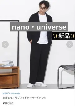 NANO universe 変形ミラノリブワイドテーパードパンツ✨新品✨