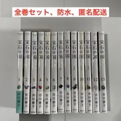 2026年最新】宝石の国 特装版の人気アイテム - メルカリ