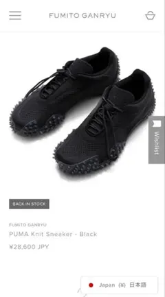 FUMITO GANRYU PUMA Knit Sneaker Blackのサムネイル