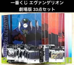 一番くじ エヴァ 劇場版 Air/まごころを、君に 33点セット