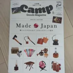 キャンプ・グッズ・マガジン Vol.13